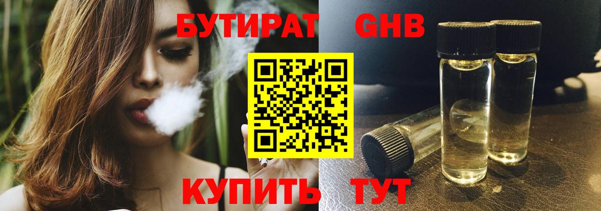Бутират  Бутират оксибутират  Вход с VPN  Томск 