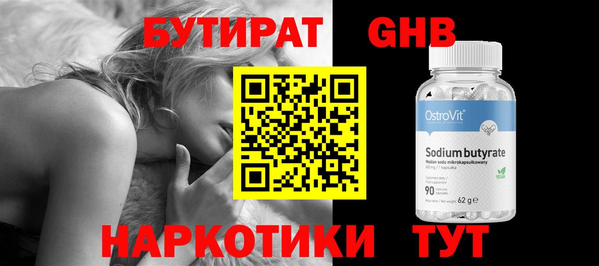 БУТИРАТ жидкий экстази Томск