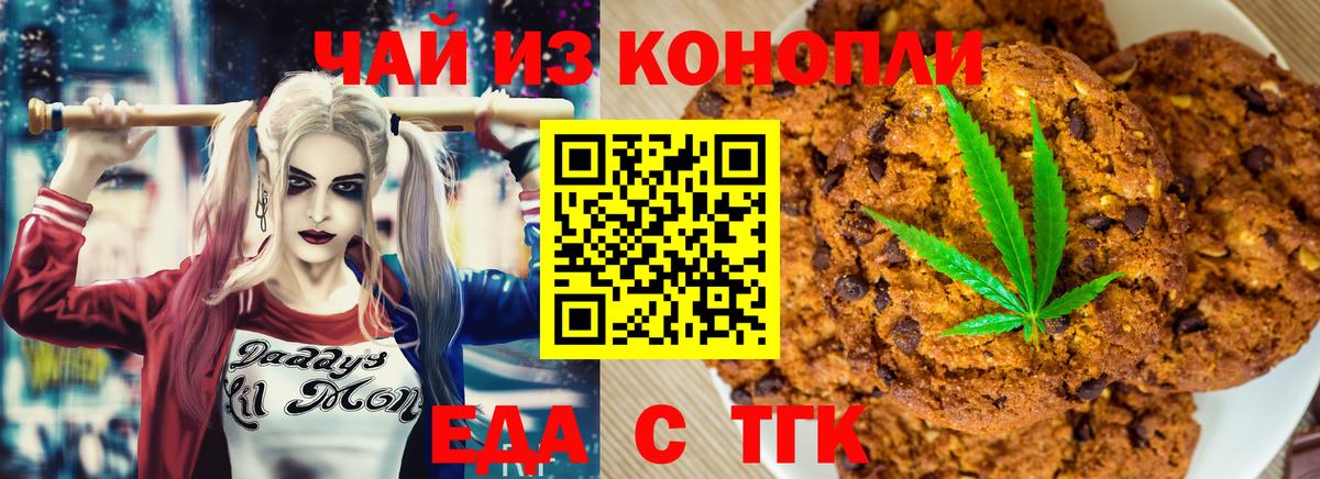 Canna-Cookies марихуана Томск