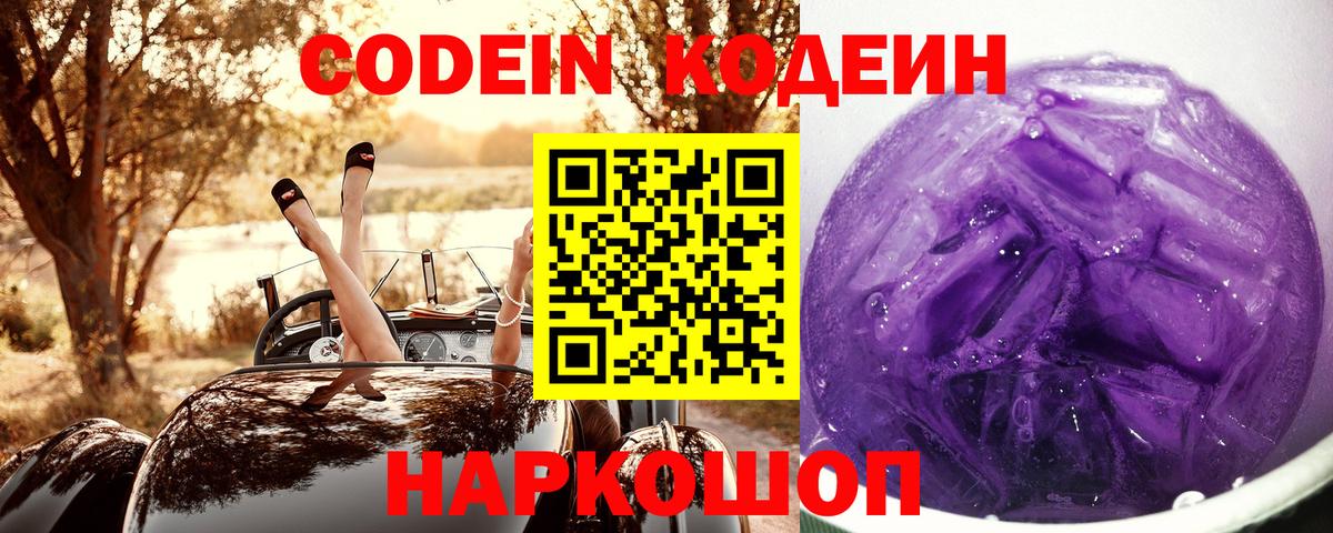Томск  Codein Purple Drank  наркотики  Вход с VPN 