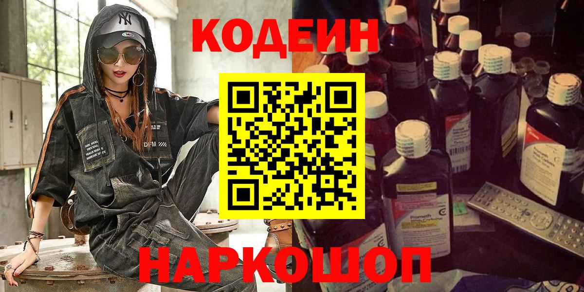 Codein Purple Drank Томск