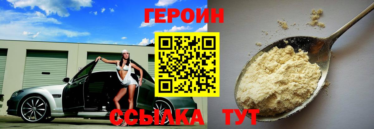 Героин VHQ  Вход с VPN  Томск 