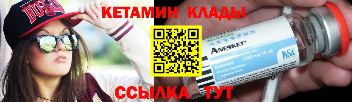 Кетамин VHQ  Вход с VPN  Томск 