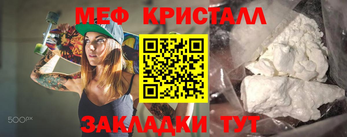 Меф мяу мяу кристаллы Томск
