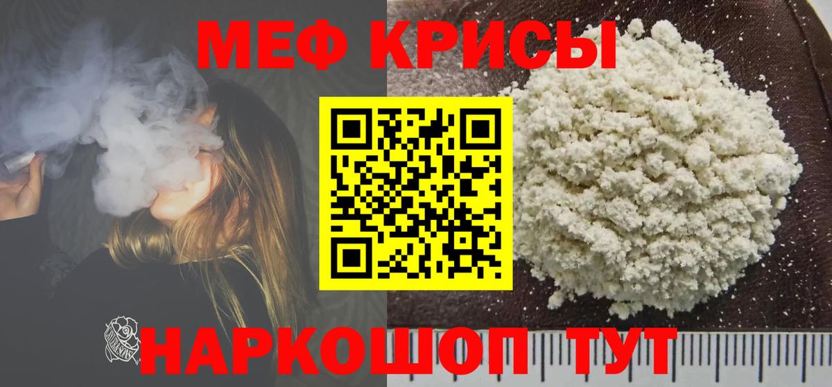 Мефедрон mephedrone  МЕФ кристаллы  МЯУ-МЯУ  Вход с VPN  Томск 
